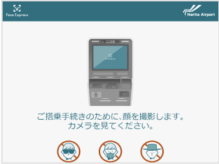 顔認証マシンの利用規約画面イメージ